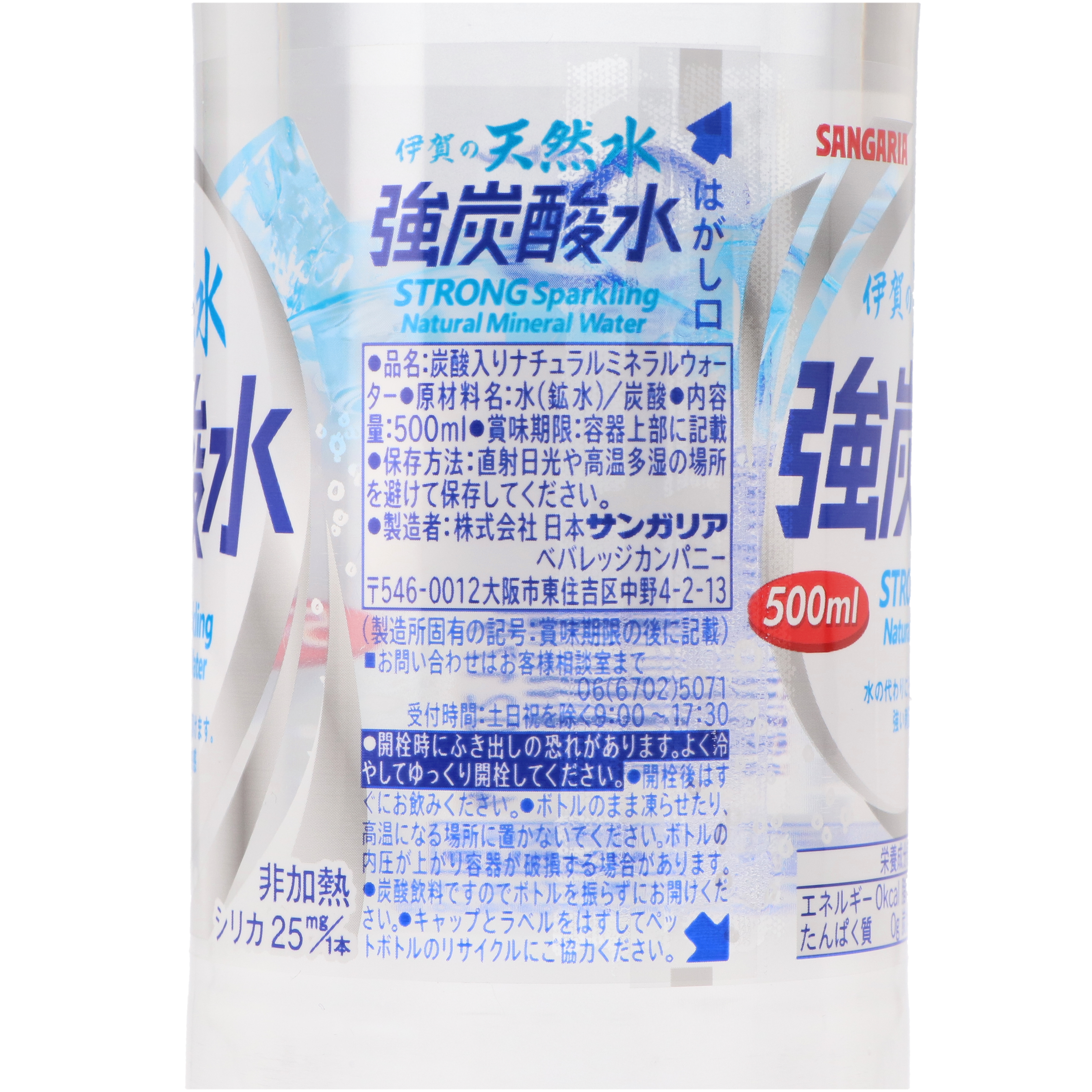 伊賀の天然水強炭酸水 2
