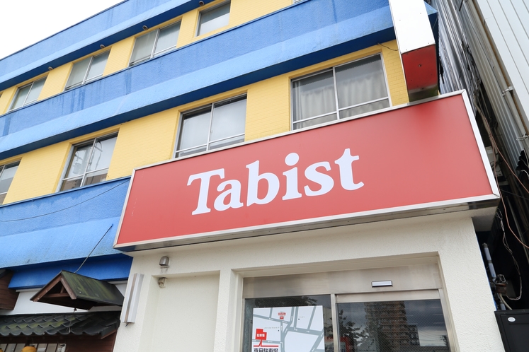 Tabist ホテル 都城 宮崎 1