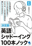 シャドーイング教材のおすすめ人気ランキング 4