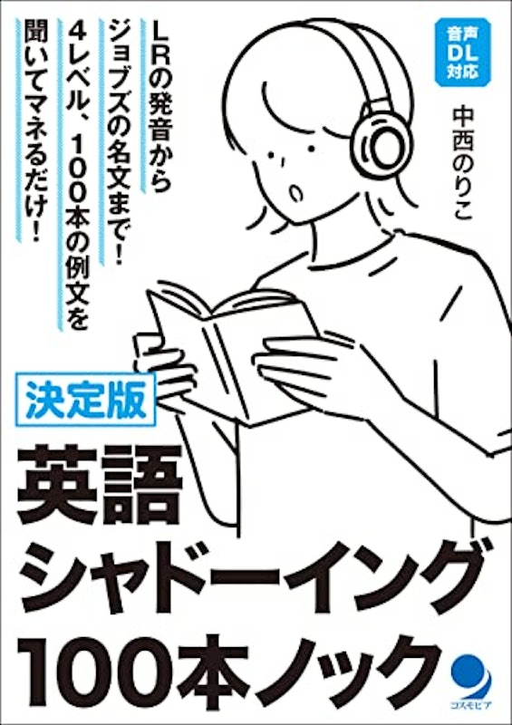 決定版 英語シャドーイング100本ノック 1