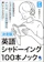 コスモピア 決定版 英語シャドーイング100本ノック 1