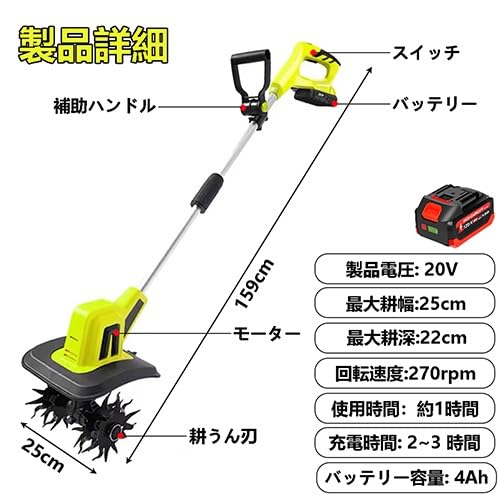 充電式コードレス電動耕運機 7