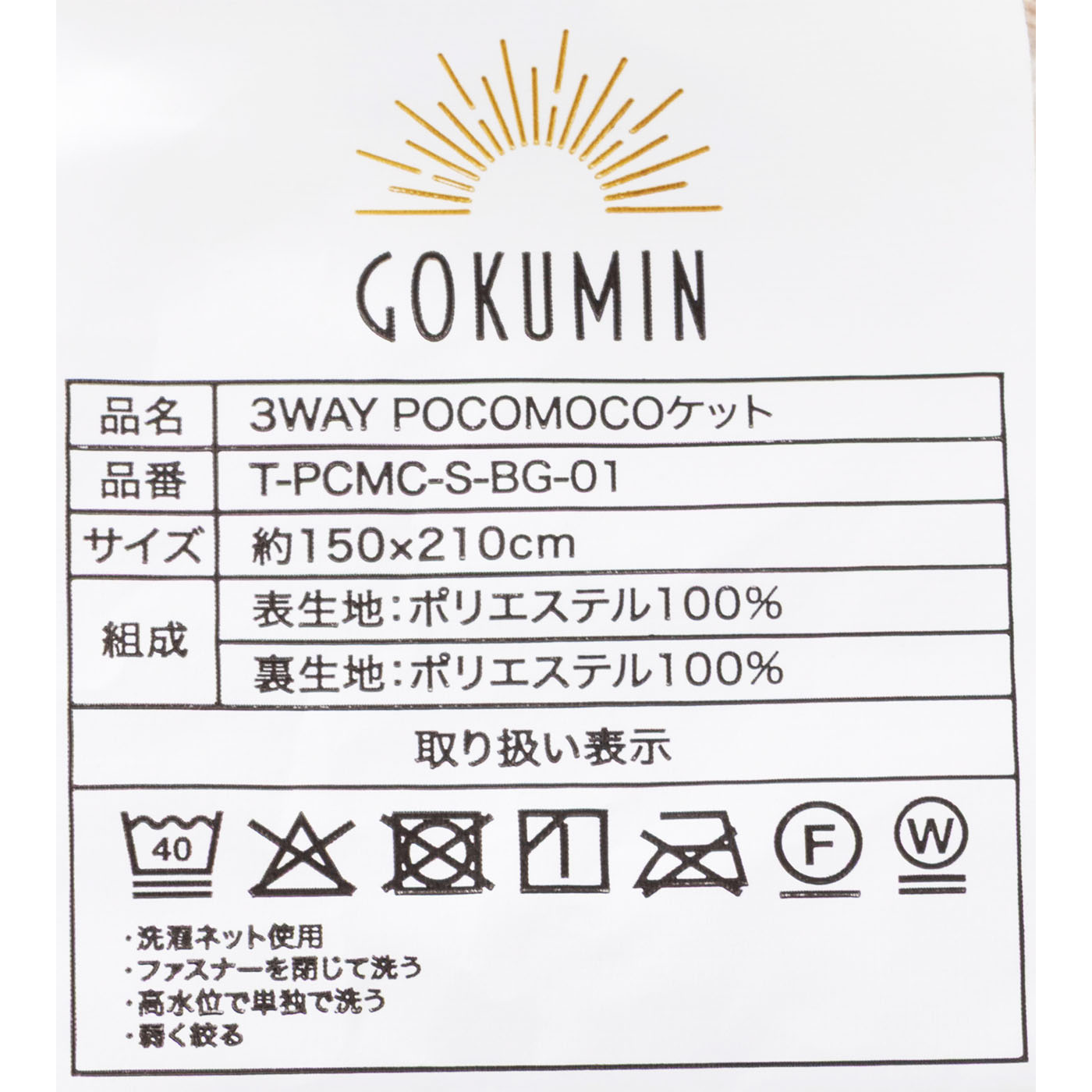 KURUKURU 3WAY POCOMOCOケット T-PCMC-S-BG-1の口コミ・評判を元に検証してメリット・デメリットを徹底レビュー 4