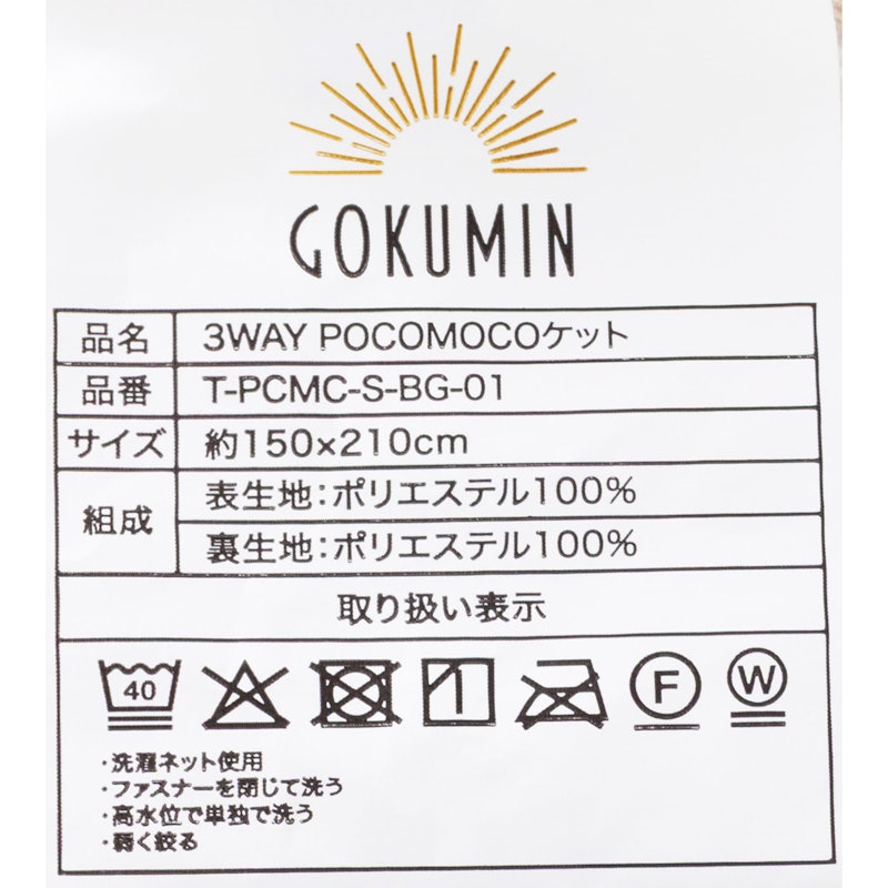3WAY POCOMOCOケット 4