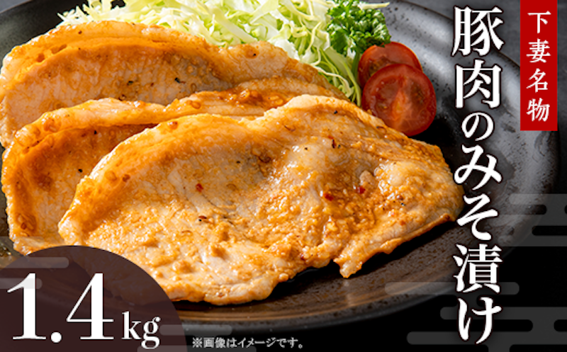 下妻名物豚肉のみそ漬け 1