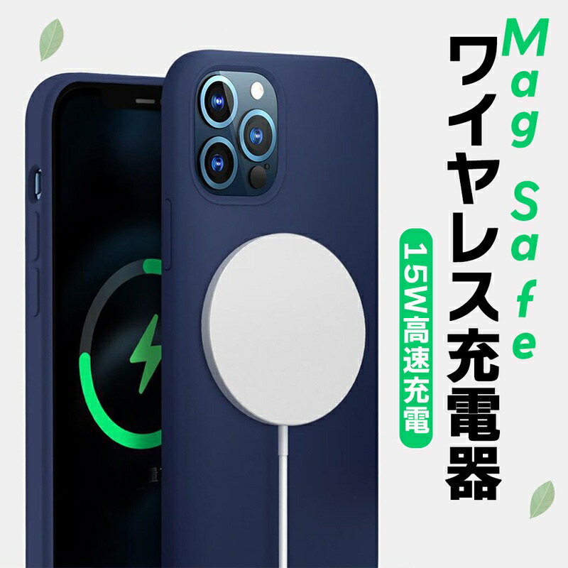 マグセーフ充電器 5
