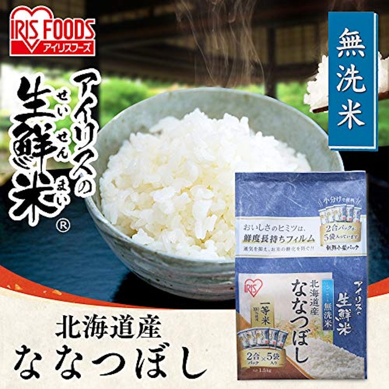北海道産 ななつぼし 無洗米 2