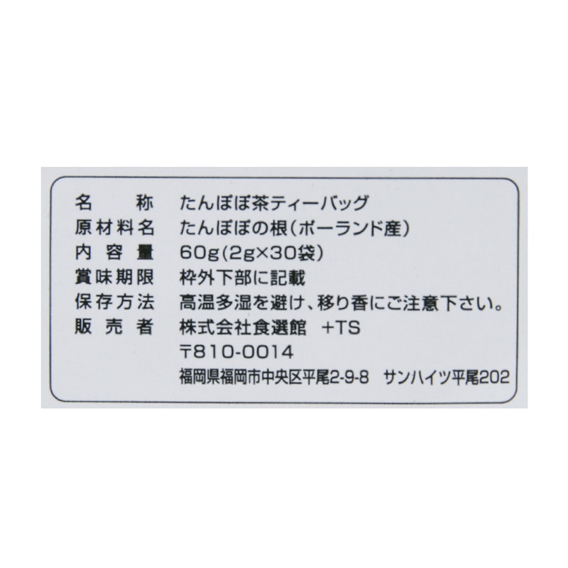 たんぽぽ茶 4