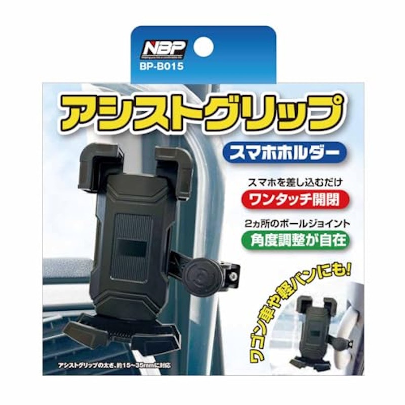 アシストグリップ取付スマホホルダー 3点ホールドタイプ 7