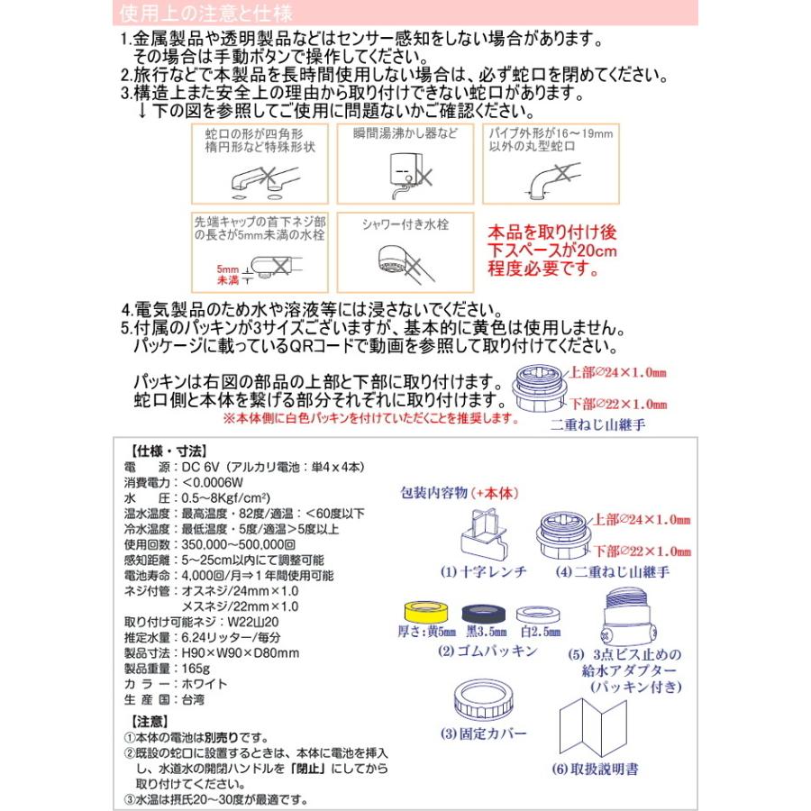 自動水栓 どこでも節水器 4