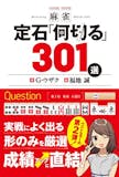 麻雀本のおすすめ人気ランキング 3