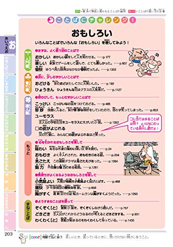 チャレンジ 小学国語辞典 11