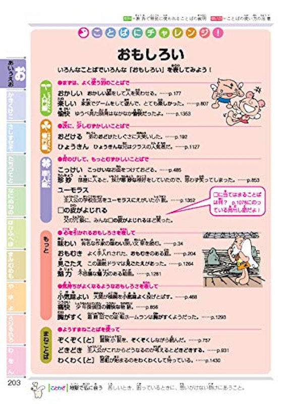 チャレンジ 小学国語辞典 11