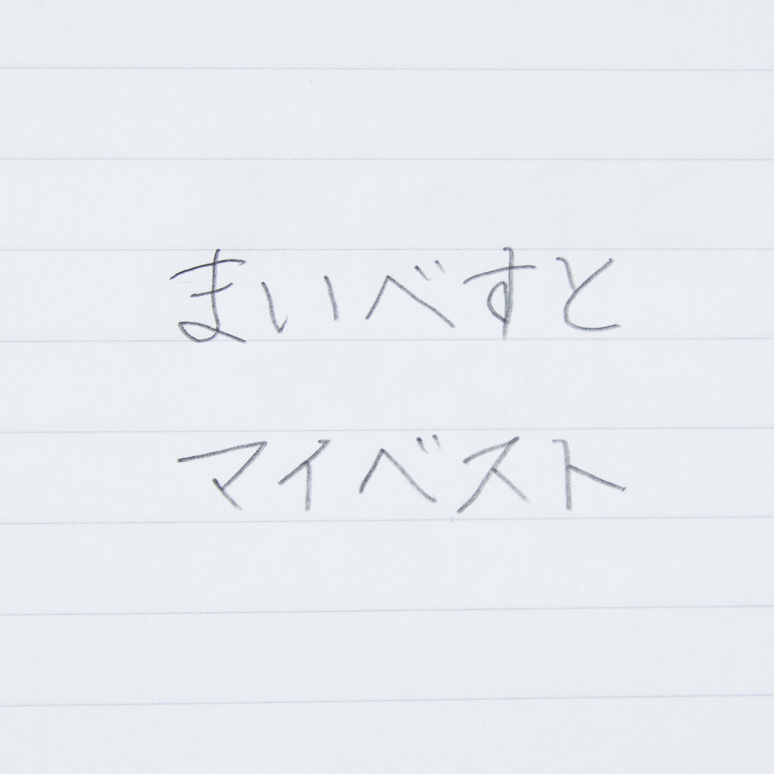 オレンズネロ【0.5mm】 4
