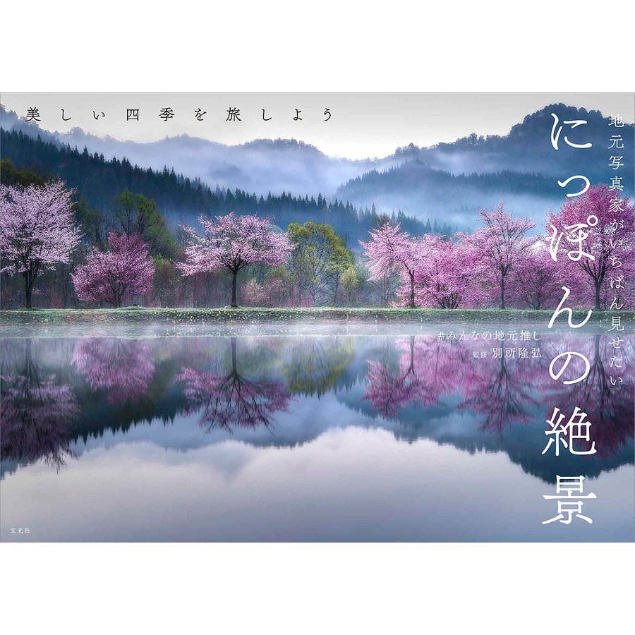 22年 絶景写真集のおすすめ人気ランキング選 Mybest