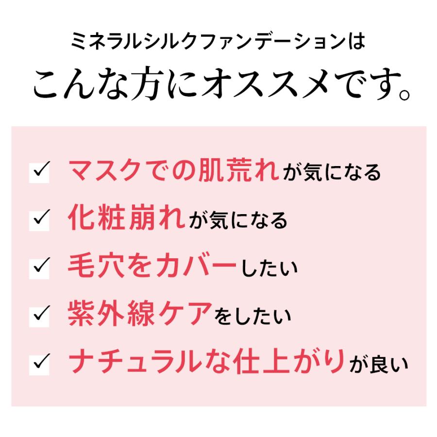 ミネラルシルクファンデーション 4