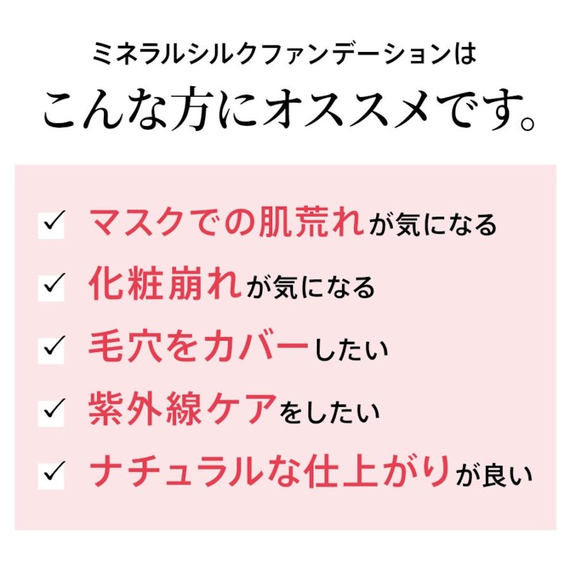 ミネラルシルクファンデーション 4
