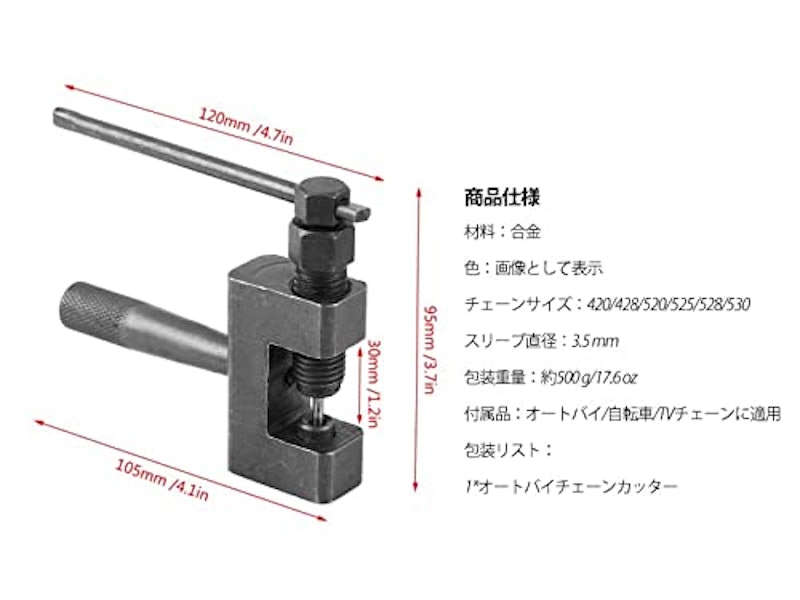 オートバイチェーンカッター 3