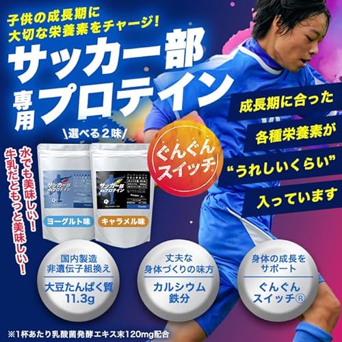 サッカー部専用プロテイン 2