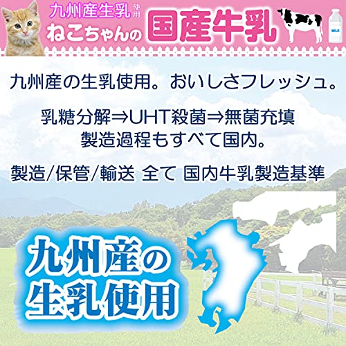 キャティーマン ねこちゃんの国産牛乳 6