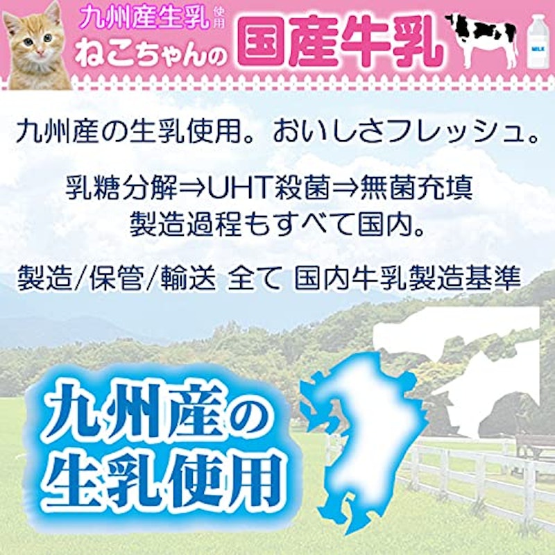 キャティーマン ねこちゃんの国産牛乳 6
