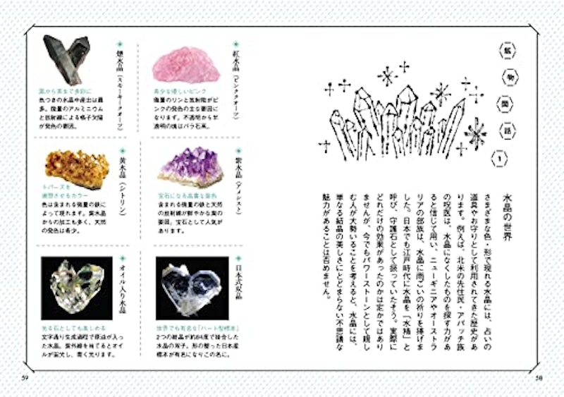 ときめく図鑑Pokke! ときめく鉱物図鑑 5