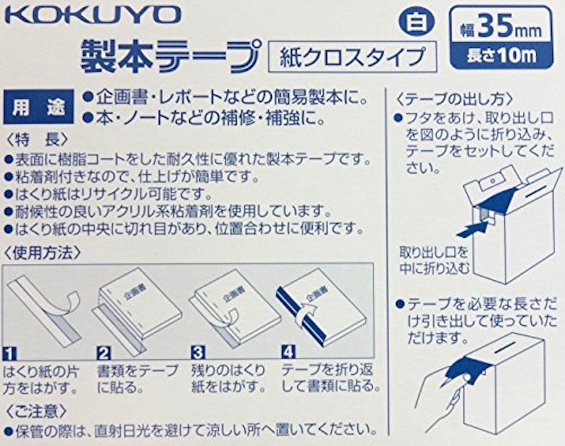 製本テープ ペーパークロスタイプ 5