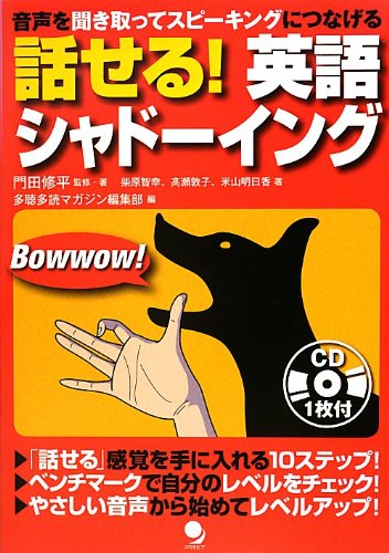 シャドーイング教材のおすすめ人気ランキング | マイベスト