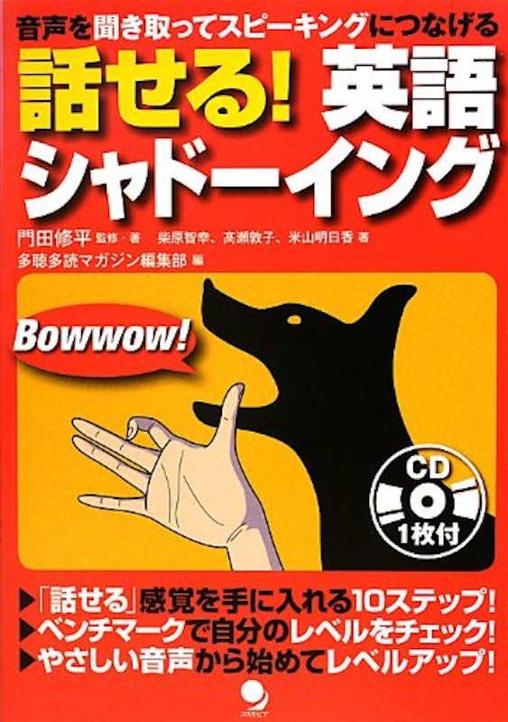 話せる! 英語シャドーイング 1