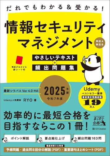 情報セキュリティマネジメントの参考書のおすすめ人気ランキング【2026年9月】 2