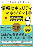 情報セキュリティマネジメントの参考書のおすすめ人気ランキング【2026年9月】 2