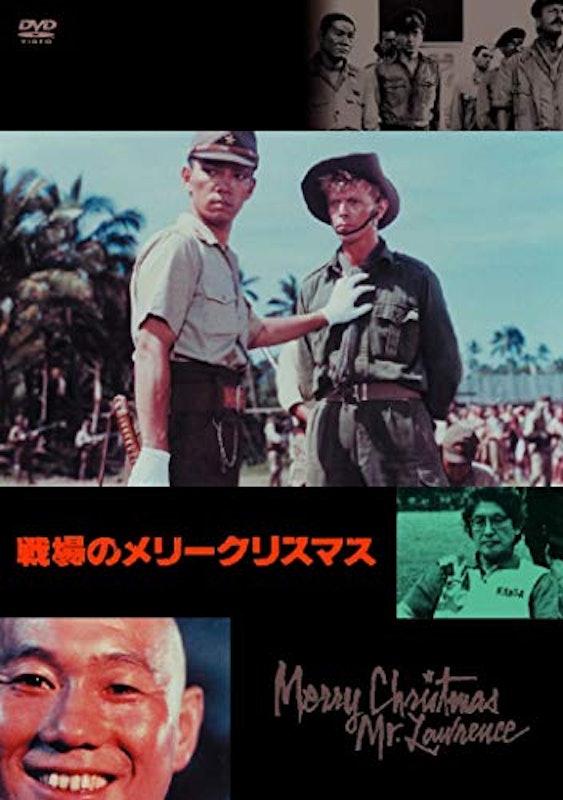 戦場のメリークリスマス 1