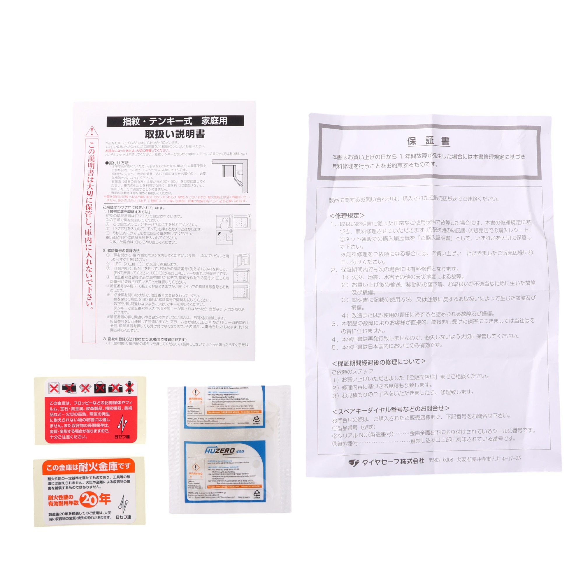 家庭用耐火金庫 3
