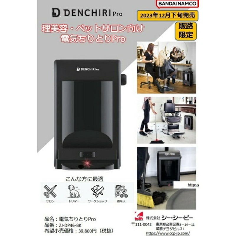 電気ちりとりPro 2