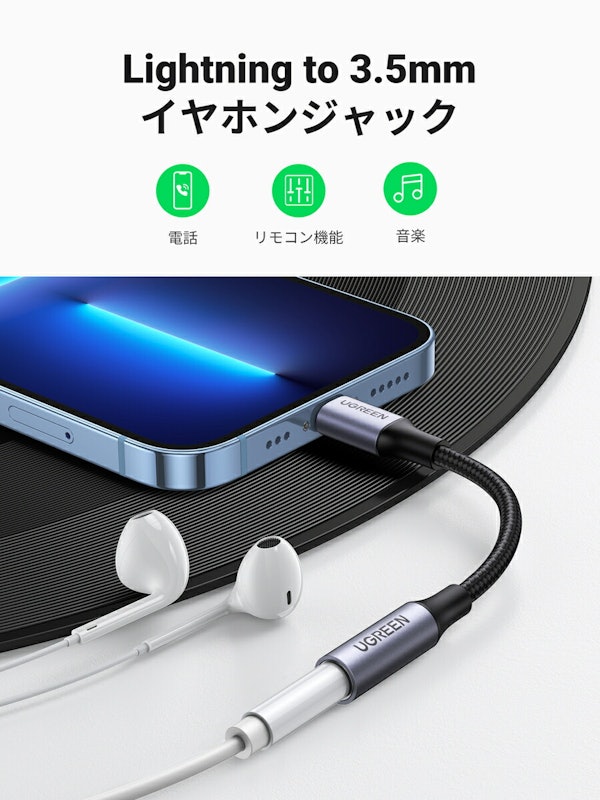 イヤホン変換アダプタ 2