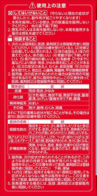 コッコアポEX錠 4