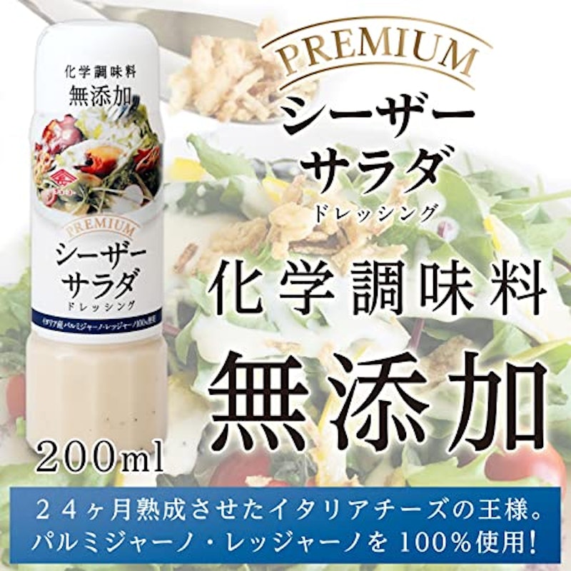 プレミアムドレッシング シーザーサラダ 2