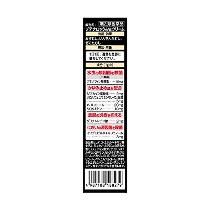 ブテナロックVα クリーム 4