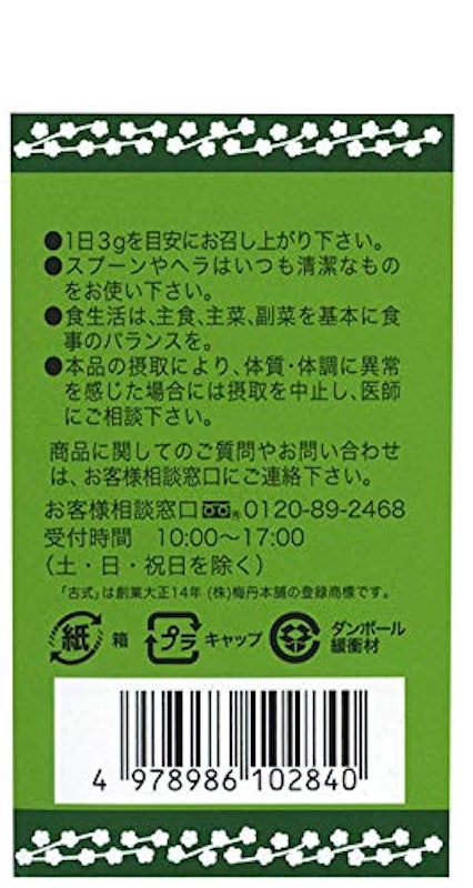 古式梅肉エキス 3