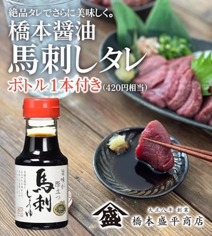 厳選馬刺し 3