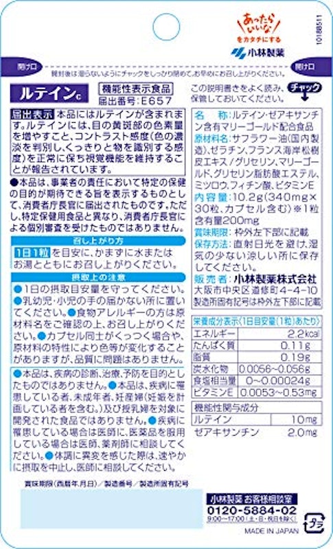 ルテインc 2