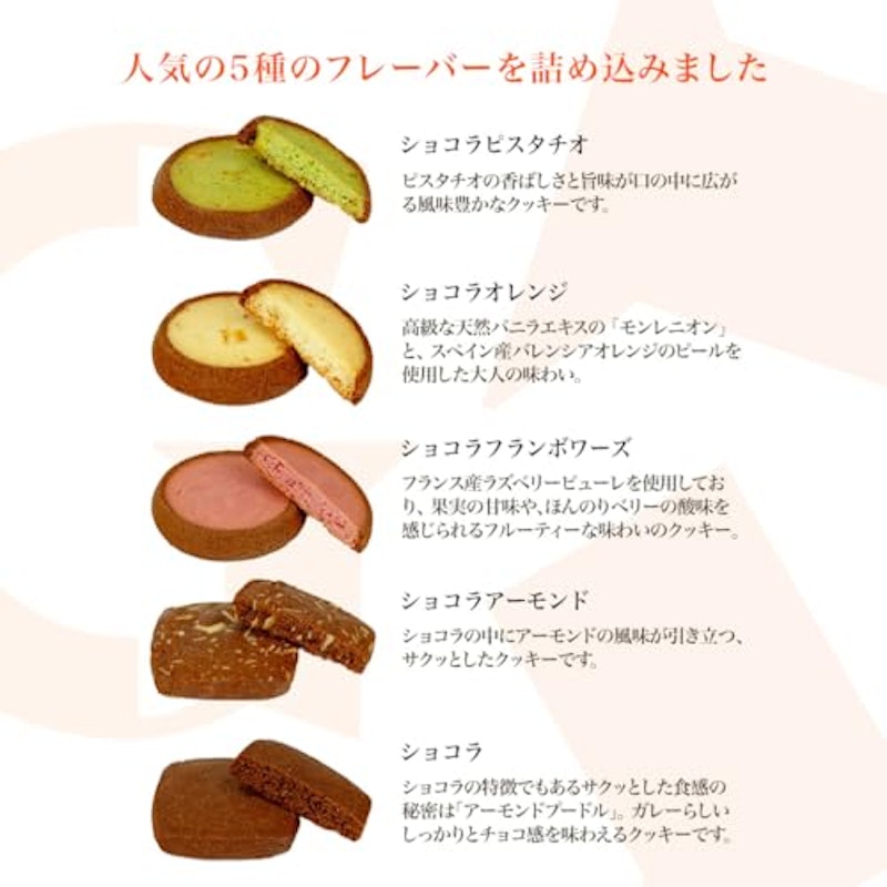 Galler チョコレート クッキー 詰め合わせ 3
