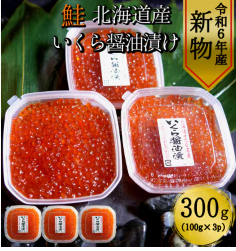 いくら醤油漬け 1