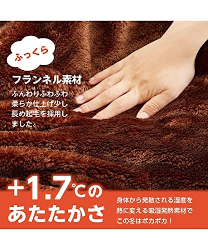ウォームコア 吸湿発熱ふっくらあたたか毛布 3