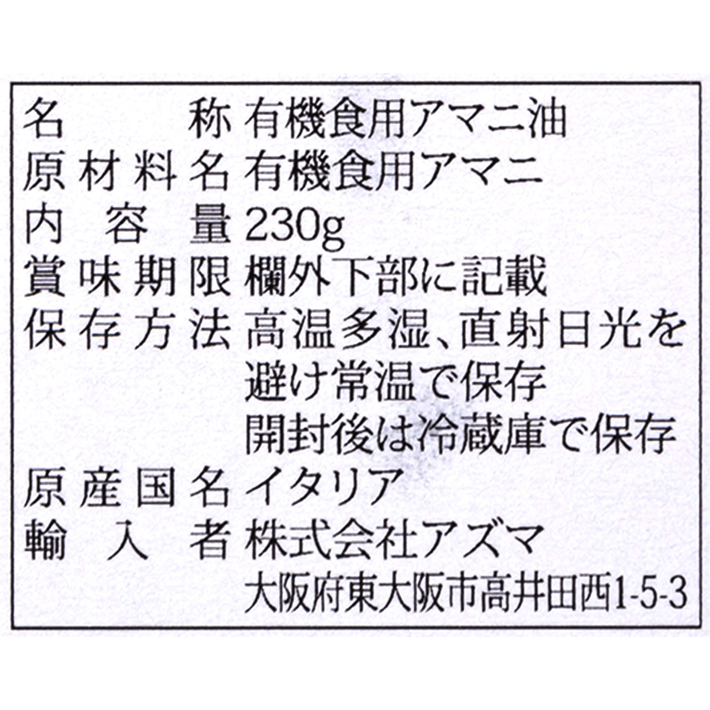 アズマ 有機亜麻仁オイルをレビュー！クチコミ・評判をもとに徹底検証 4