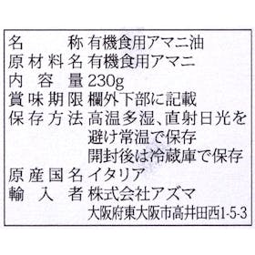 アズマ 有機亜麻仁オイルをレビュー!クチコミ・評判をもとに徹底検証 4