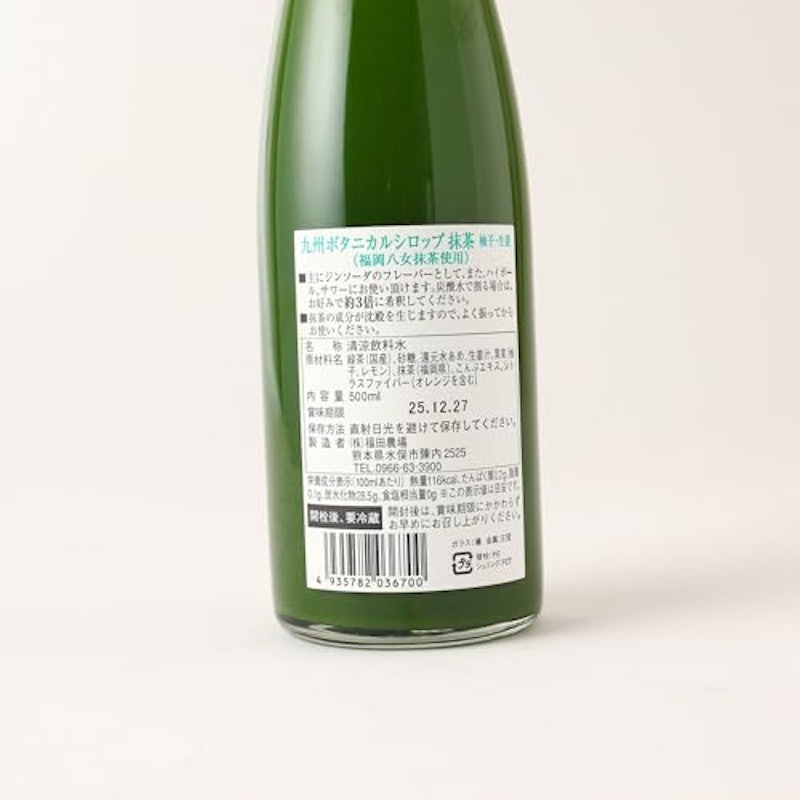 九州ボタニカルシロップ 抹茶・柚子・生姜 500ml 2