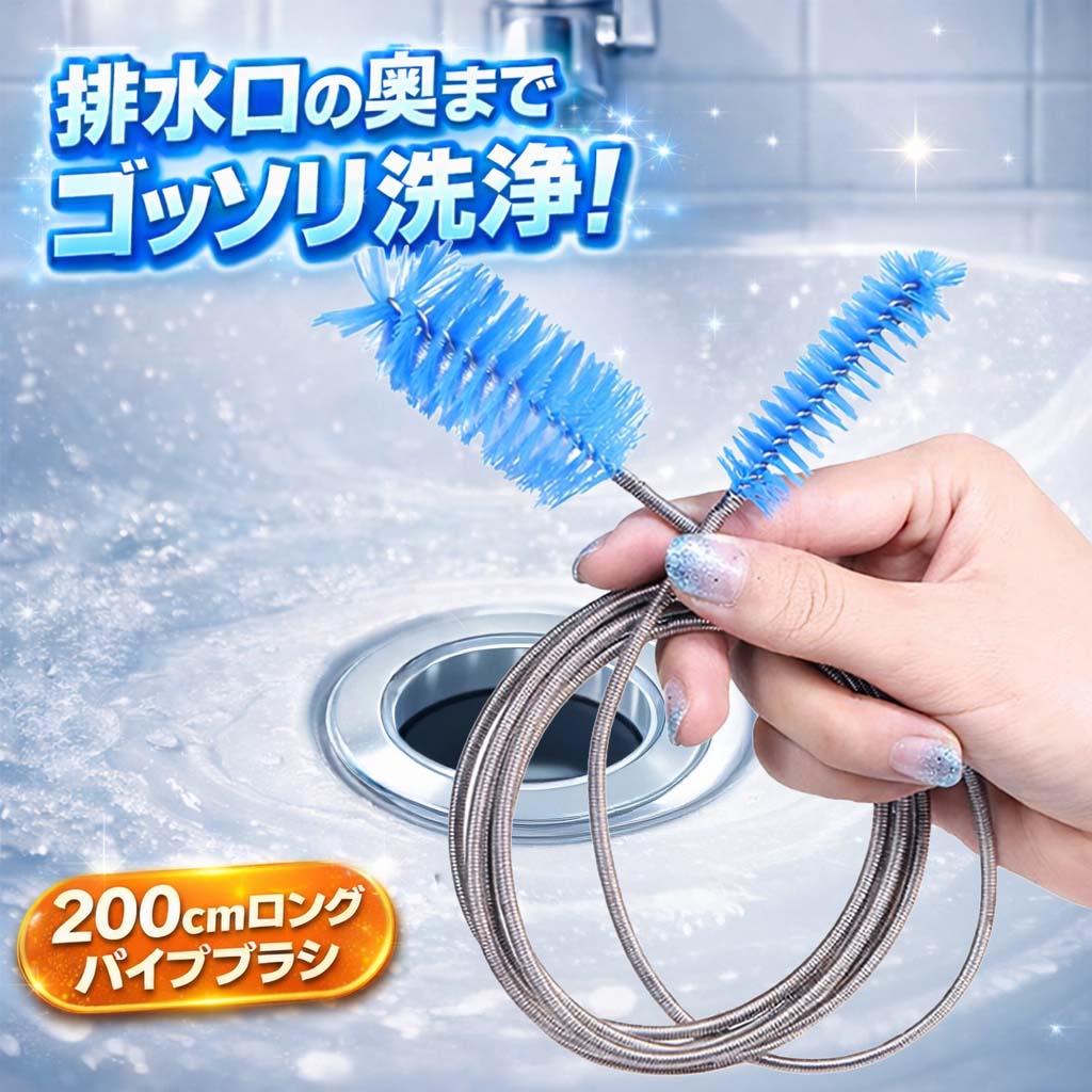パイプブラシ 1