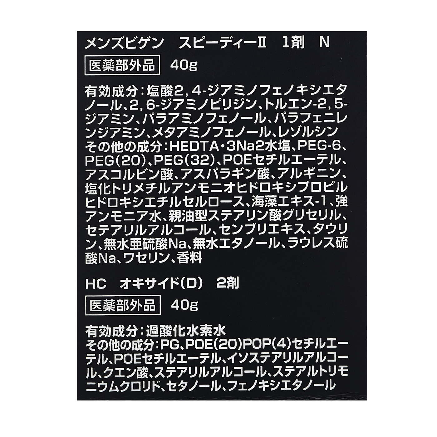 最大77%OFFクーポン ホーユー メンズビゲン スピーディ2 N 自然な黒色 fucoa.cl