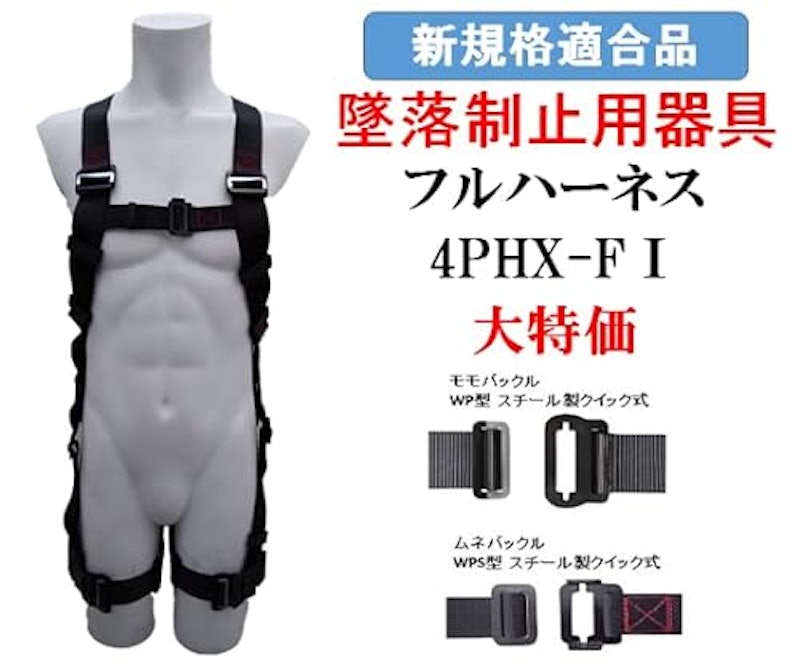 フルハーネス 2
